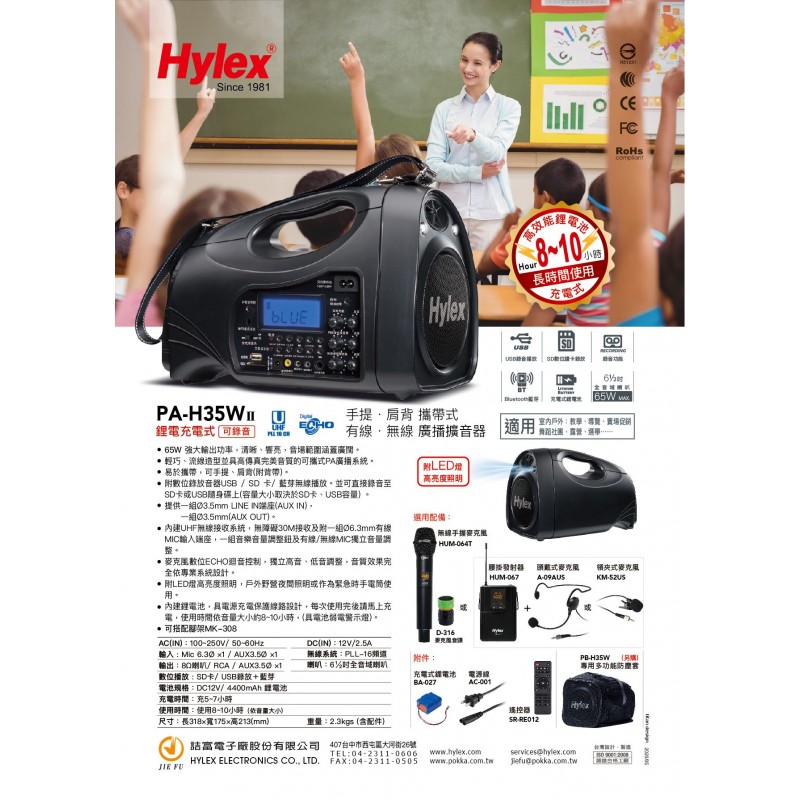 Hylex PA-H35WII 65W無線擴音機