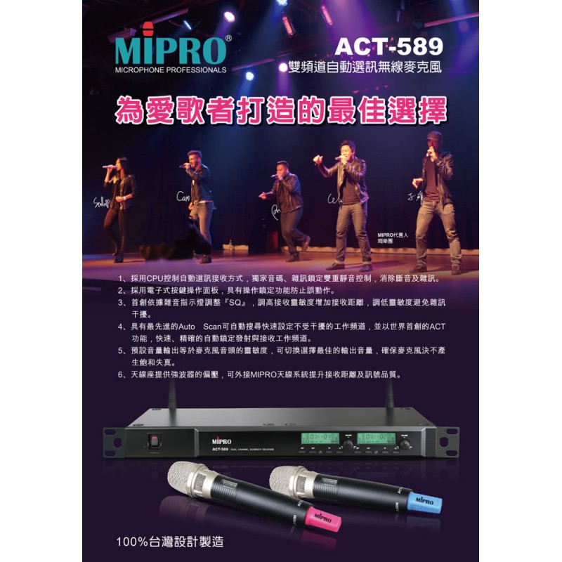 MIPRO ACT-589 雙頻道自動選訊手握式無線麥克風