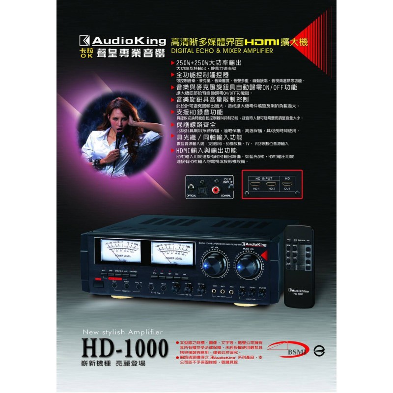 AudioKing HD-1000 HDMI/光纖同軸/卡拉OK擴大機