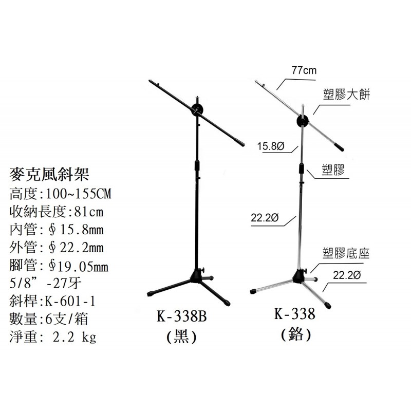 落地三腳麥克風斜架