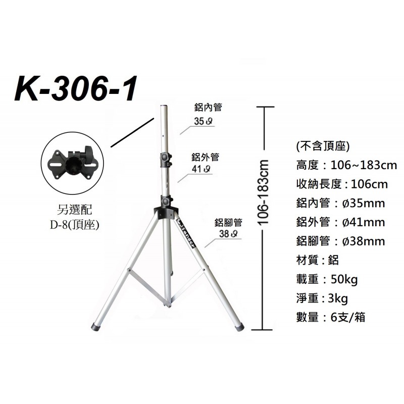 喇叭三腳立架 落地型 三腳架式 喇叭架