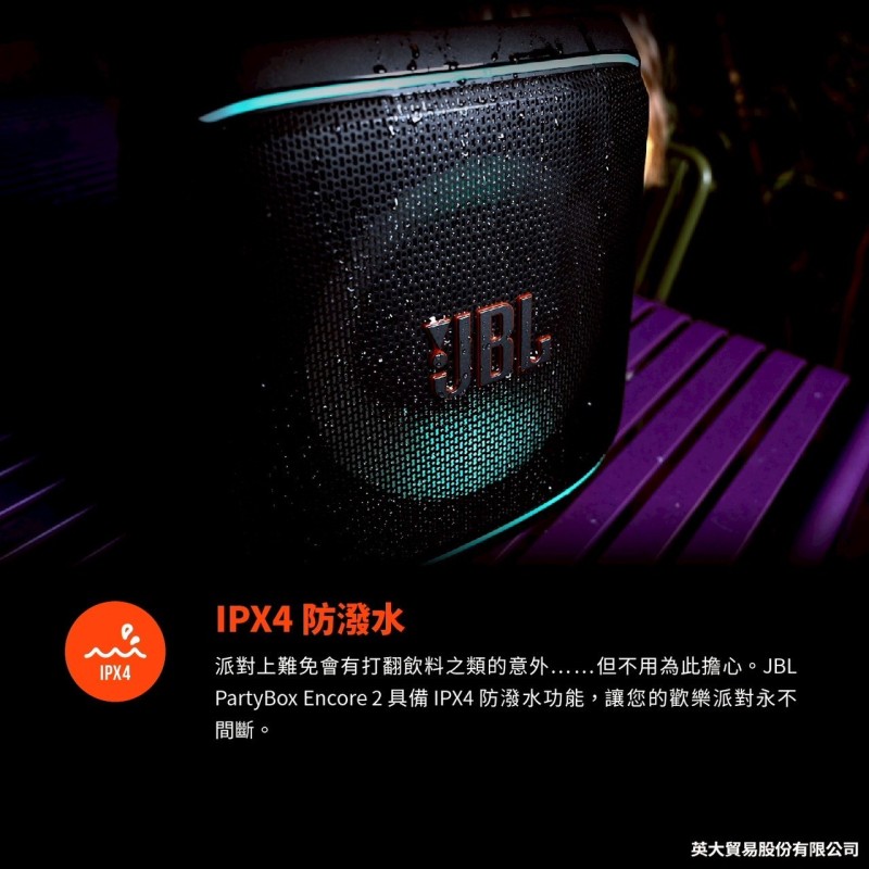 JBL Partybox Encore 2 手提式派對藍牙喇叭
